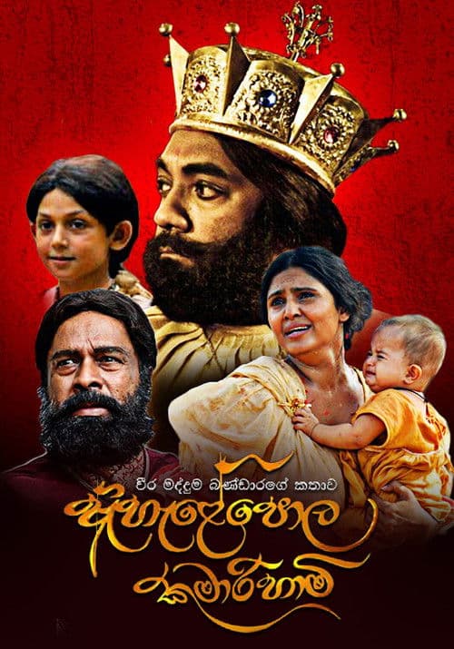 Ahelepola Kumarihami