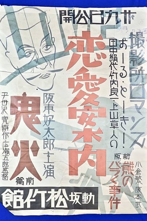 Studio Romance: A Guide to Love