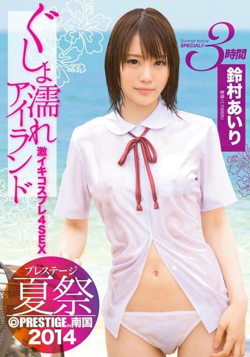 ABP-176 Prestige Summer Festival 2014 Gusho Wet Island Geki Iki Cosplay 4SEX! !! Suzumura Airi