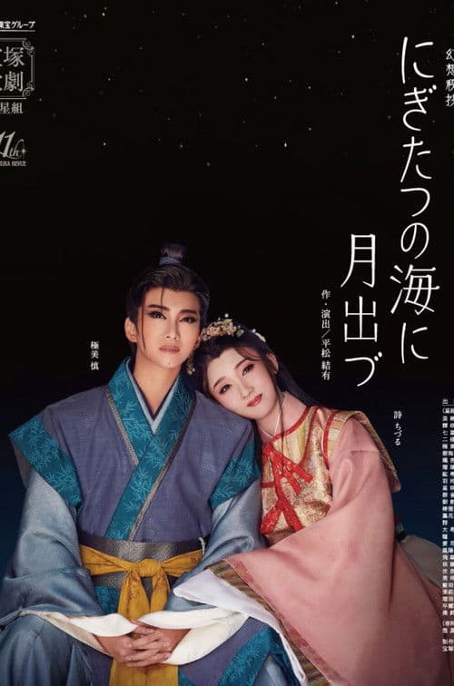 Moonrise Over the Sea at Nigitatsu