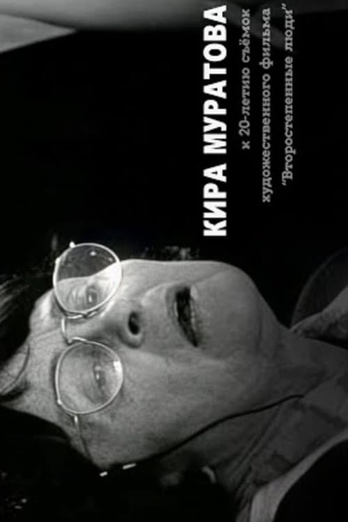 …in Memory of the Master