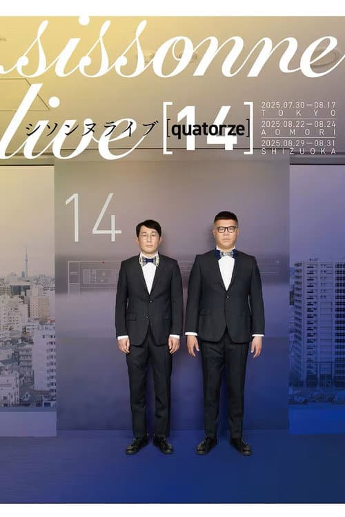 シソンヌライブ [quatorze]