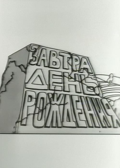 Tomorrow is the Birthday