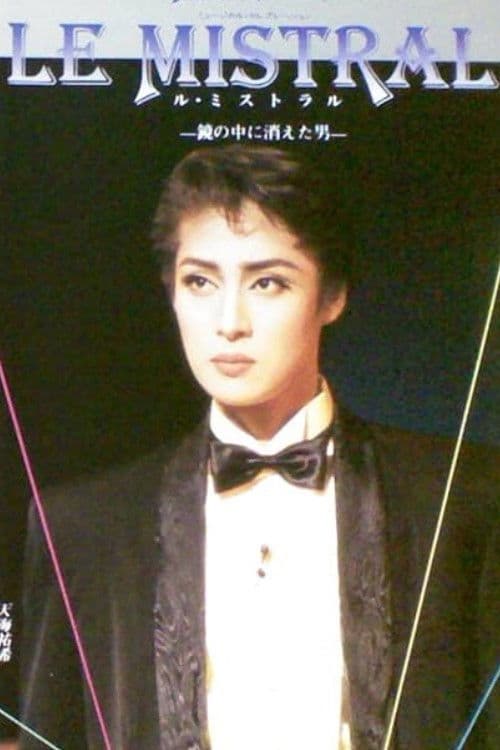 Le Mistral -The Man Who Disappeared in the Mirror-