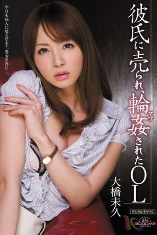 MIDD-876 彼氏に売られ、輪姦されたOL