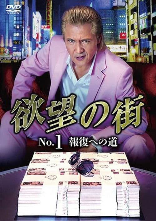 City of Desire No.1 - The Road to Retribution