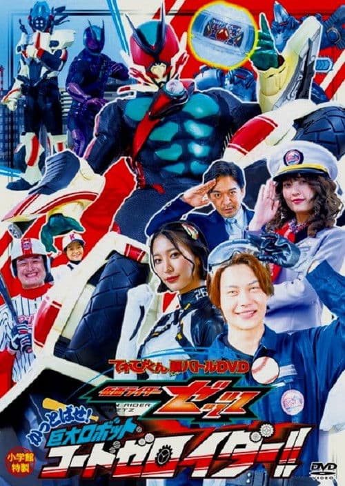 Kamen Rider ZEZTZ: Send 'Em Flying! Giant Robot CODE Zeroider!!