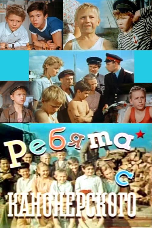 The Fellows From the Kanonersky Island