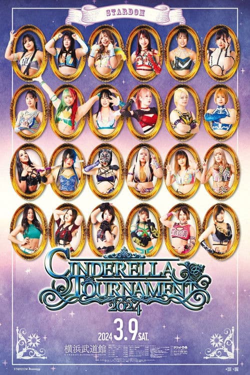 Stardom Cinderella Tournament 2024 ~Opening Round~