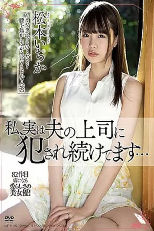 MEYD-602 The Truth Is, My Husband’s Boss Keeps Coming On To Me… Ichika Matsumoto