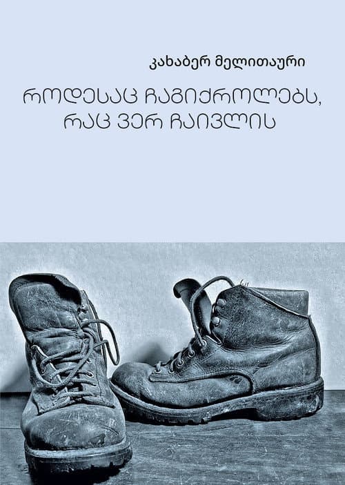 What won't pass, flies by you