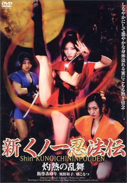 Shin Kunoichi Ninpo-Den: Shakunetsu no Ranbu