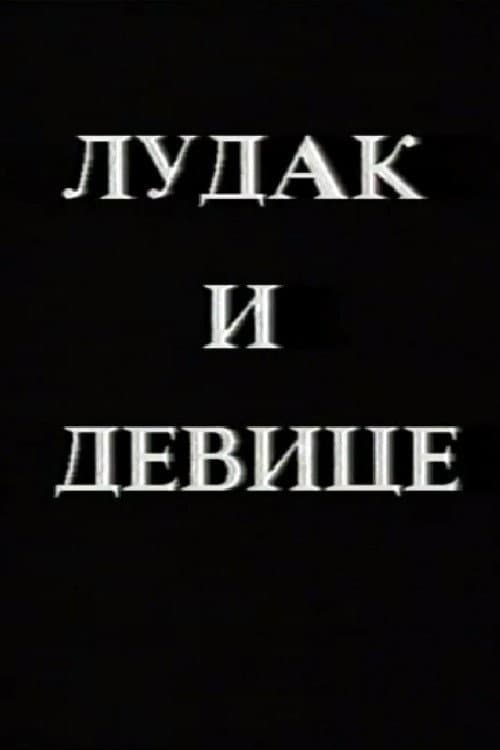 Crazy Man and the Virgins