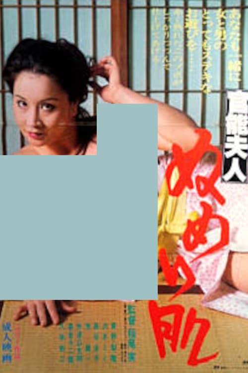 The Sensual Lady with Slimy Skin