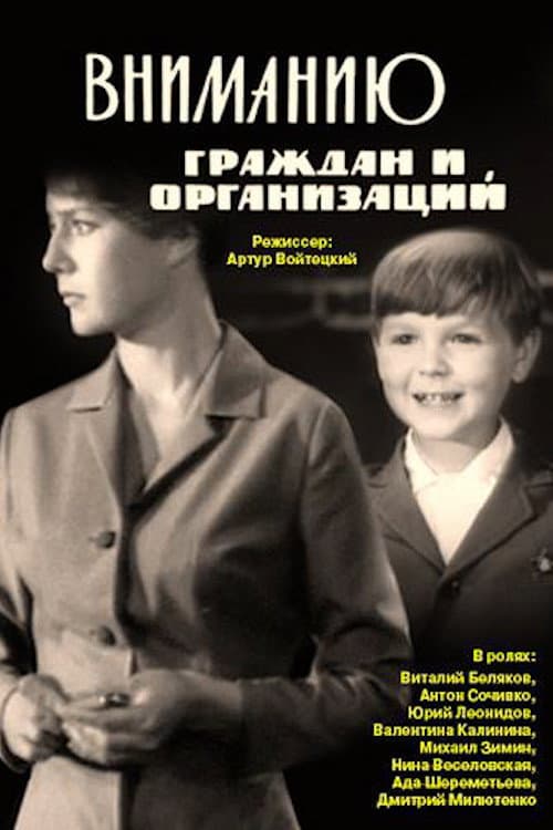 To the Attention of Citizens and Organizations