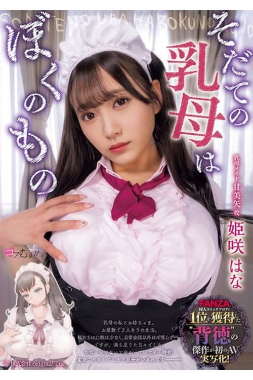 MUKC-065 My Newborn Nanny is Mine