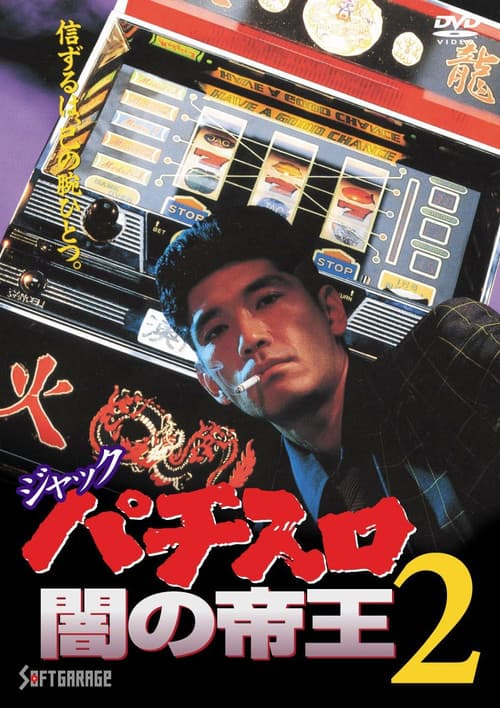 Jack: The Dark Emperor of Pachislot 2