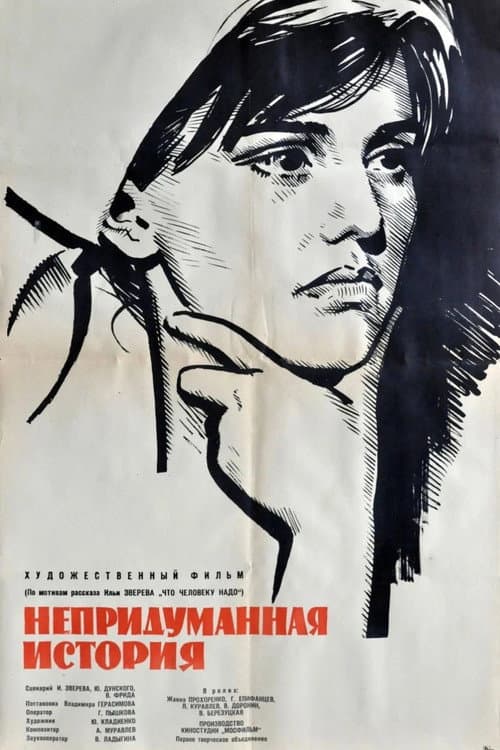 An Unrealistic Story