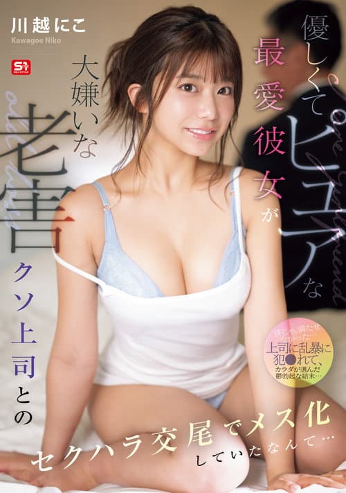 優しくてピュアな最愛彼女が大嫌いな老害クソ上司とのセクハラ交尾でメス化していたなんて・・・
