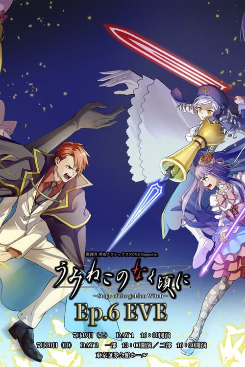 When the Seagulls Cry ~Stage of the golden Witch~ Episode 6 EVE