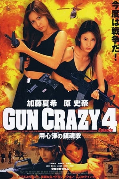 Gun Crazy 4: Requiem for a Bodyguard