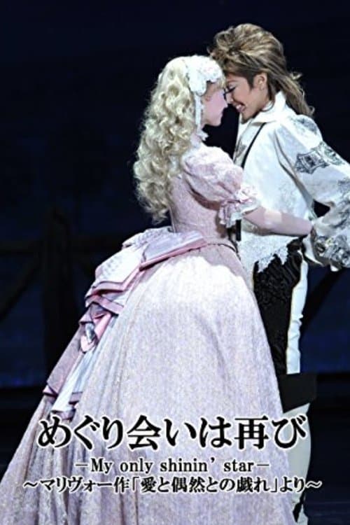 A Second Fortuitous Meeting －My only shinin' star－