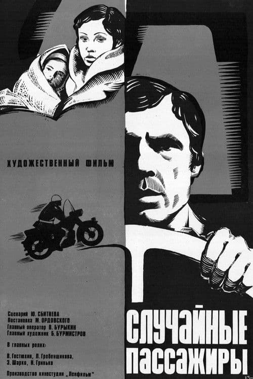 Accidental Passengers