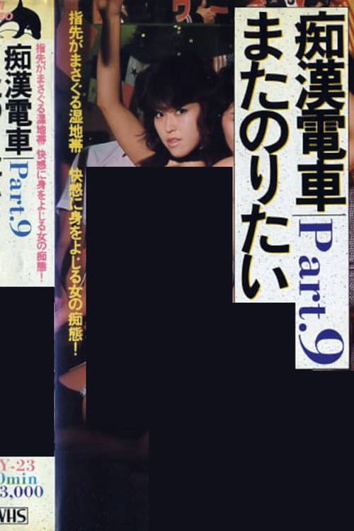 Groper Indecent Train