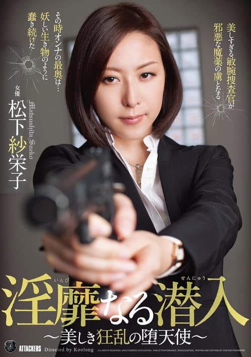 ATID-274 Indecent Infiltration ~Beautiful and Mad Fallen Angel~ Matsushita Saeko