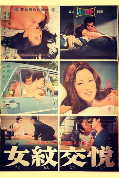 Female Crest Pleasure