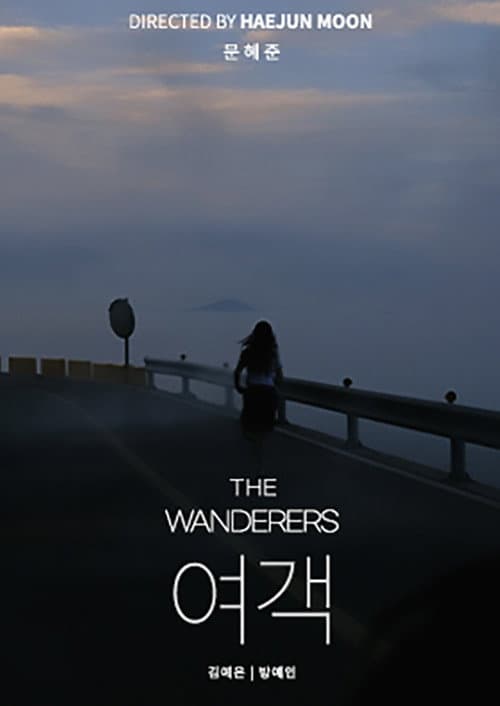 The Wanderers