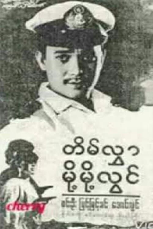 Tein Hlwar Moht Moht Lwin