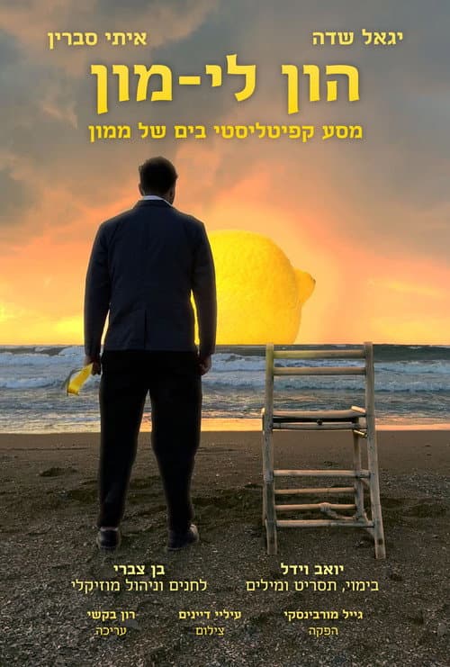 Le-Mon: The Journey of an Adventure Capitalist