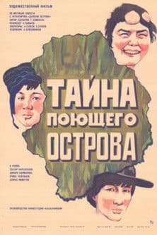 The Mystery Of The Singing Island