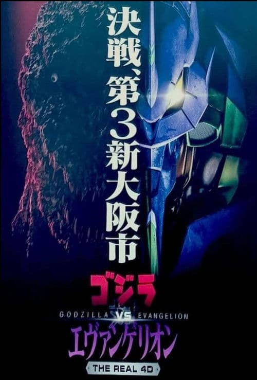 Godzilla vs. Evangelion: The Real 4-D (Short 2019)
