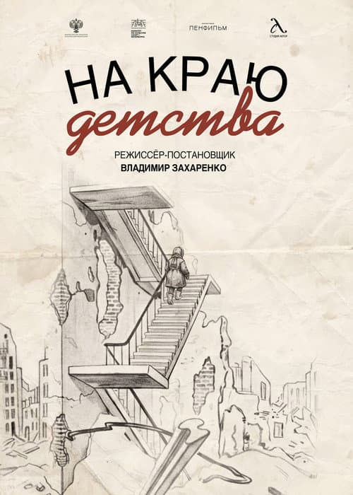 On The Edge Of Childhood