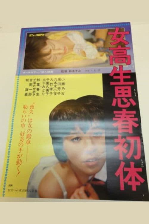 High School Girl's First Sexual Experience