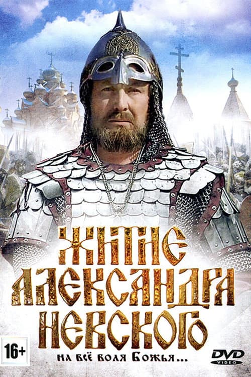 The Life of Alexander Nevsky