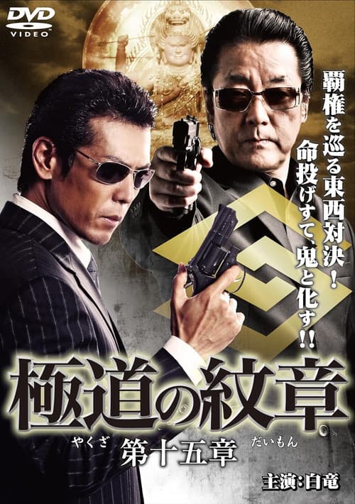 Yakuza Emblem Chapter 15