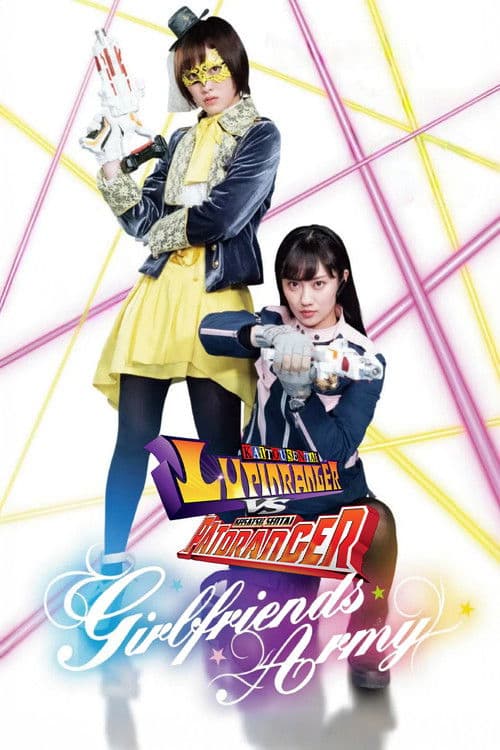 Kaitou Sentai Lupinranger VS Keisatsu Sentai Patranger ~GIRLFRIENDS ARMY~