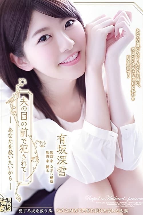 Violated in Front of My Husband - I Want to Save You