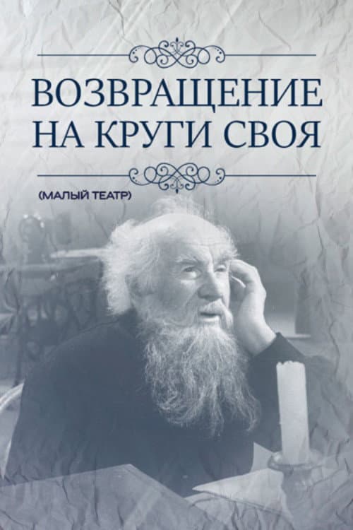 Return to the Beginning