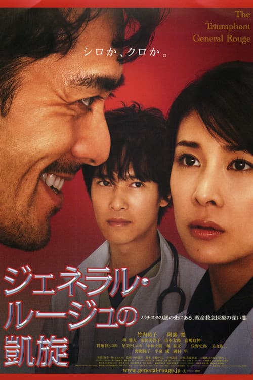 The Triumphant Return of General Rouge