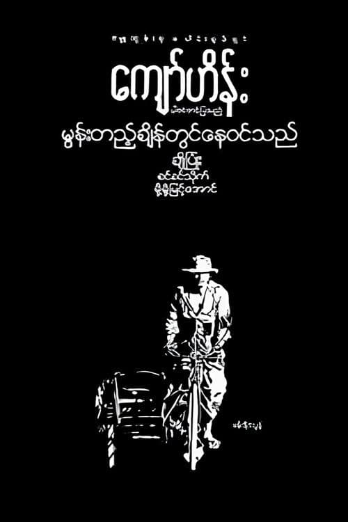 Moon Tae Chain Twin Nay Win The