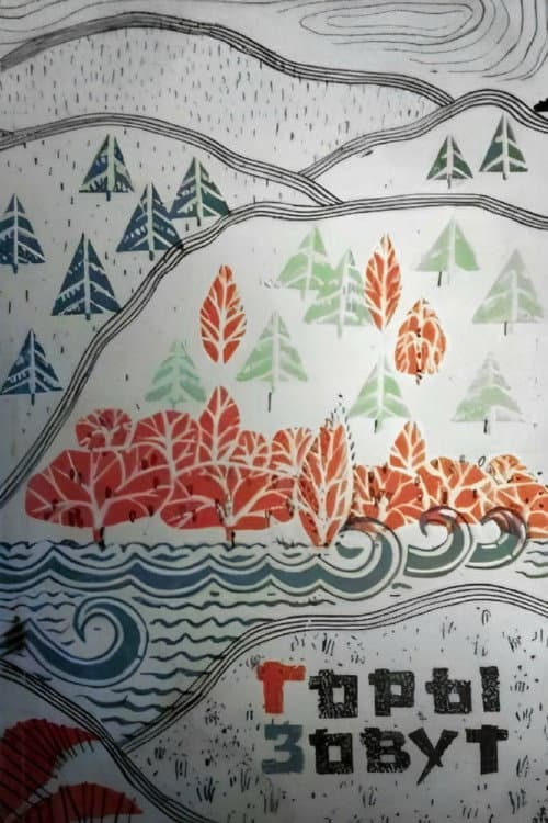 The Mountains Are Calling