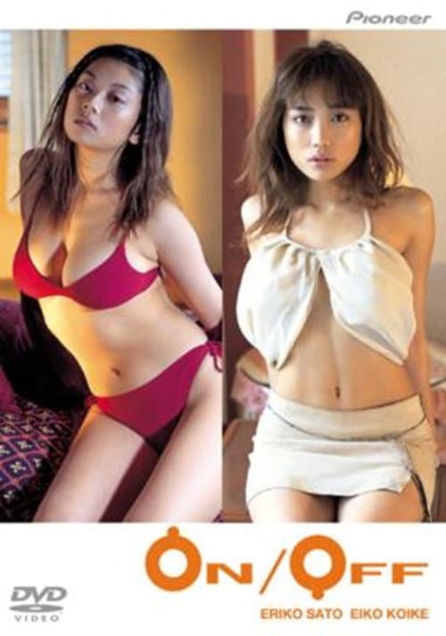 佐藤江梨子＆小池栄子　ON/OFF