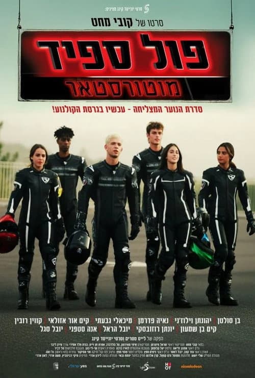 פול ספיד: מוטורסטאר