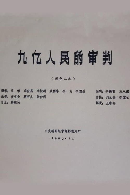 The Trial of Nine Hundred Million People