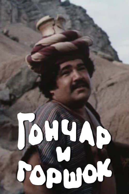 The Potter and the Pot