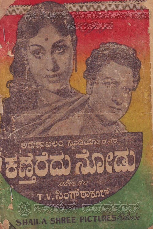 Kantheredu Nodu